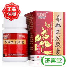 敬修堂养血生发胶囊0.5g*30粒养血祛风益肾填精肾精不足脱发斑秃全秃 2盒