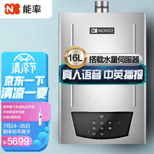 能率（NORITZ）燃气热水器16升 智能语音播报 水量伺服器GQ-16M4AFEX（JSQ31-M4）天然气京品家电 以旧换新