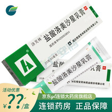 洛芙林 盐酸洛美沙星乳膏20g*1支 l毛囊炎急性湿疹脓疱疮继发性感染足癣感染的用药 盐酸洛美沙星乳膏软膏：3盒装