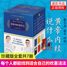 徐文兵梁冬黄帝内经说什么全集正版皇帝内经徐文兵书籍白话版黄帝内经中医书籍大全健脾祛湿调理脾胃养生书Y