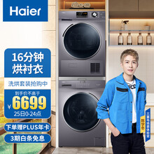海尔（Haier） 洗烘套装（EG100PRO6S +GBN100-636）洗衣机全自动+热泵烘干机家用除菌 香薰系列