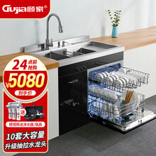 顾家（Gujia） 集成水槽洗碗机一体家用全自动消毒烘干消毒柜304不锈钢水槽厨房嵌入式洗碗机 900超配款+抽拉水龙头