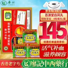 【品牌授权 香港直邮】百源堂海狗三鞭丸 香港原装正货 百源堂聪明补脑汁灵芝参茸白凤丸鼻炎丸消除鼻炎 百源堂灵芝参茸白凤丸白凤丸 6粒蜜丸/盒