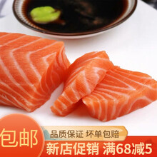 三文鱼 当日现切海鲜鲜活三文鱼刺身寿司即食海鲜 二斤优惠价 去皮去边角420g左右