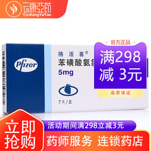 络活喜（Norvasc）苯磺酸氨氯地平片 5mg*7片/盒 用于高血压、冠心病、心绞痛 1盒