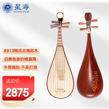 星海琵琶民族乐器 8913特氏古夷苏木琵琶