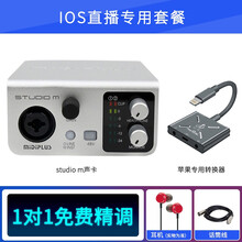 midiplus STUDIO-m K歌声卡外置声卡手机电脑麦克风抖音主播唱歌直播声卡录音设备套装 studio m苹果直播专用套餐