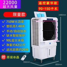 商用大型水空调养殖饭店水冷家用冷风扇厂房制冷空调扇工业冷风机迈森睿厨 148cm超大机身/750W超大功率