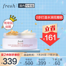 馥蕾诗（Fresh）玫瑰润泽保湿双效睡眠面膜70ml（礼盒装 鸳鸯锅面膜 涂抹式补水面膜）七夕礼物送女友