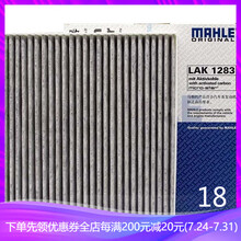 马勒原装 双效活性炭空调滤清器/滤芯适配 起亚K2(15-18款)