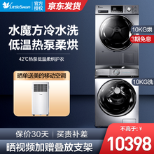 小天鹅（LittleSwan）洗烘套装热泵烘干机 滚筒洗衣机 洗烘一体组合10烘10洗 紫外线除菌 【水魔方冷水洗护衣】H32Y+Q366WMUDY