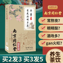 南京同仁堂牛蒡菊花决明子茶熬夜茶热去火降火茶去口臭 3盒价（实发5盒）
