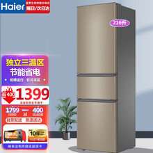 海尔Haier冰箱三门三开门216升软冷冻宿舍租房小型家用电冰箱京品家电BCD-216STPT 三门推荐款