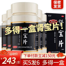 汇仁肾宝片 126片 补肾壮阳肾虚肾亏男女同补阳痿早泄非汇源牌遗精早泄男性夜尿频腰酸 5+1共6盒3疗程】肾宝片汇源肾宝男性补肾中药