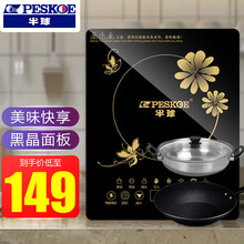 半球（Peskoe）电磁炉家用火锅炉多功能触摸电池炉大功率爆炒电磁炉 豪华套餐汤+炒锅