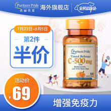 普丽普莱（Puritan's Pride） 玫瑰果维生素C片 天然VC(增强抵抗力美国进口) 500mg*100粒*1瓶