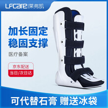 莱弗凯 LFCare 医用踝关节固定支具 足部护踝足托脚踝骨折固定护具 足踝扭伤保护套 右脚