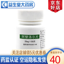 万晟 阿替洛尔片 25mg*50片 5盒装