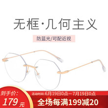 酷柠近视眼镜男无框多边形网红款眼镜框架男大框可配度数防蓝光防辐射平光护目镜 玫瑰金 配1.61超薄变色镜片
