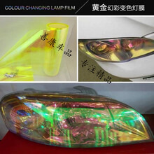 汽车大灯改色膜尾灯膜鬼火摩托车灯变色膜雾灯幻彩膜熏黑磨砂贴膜 (幻彩金色)宽30厘米X长1米