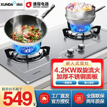 迅达(XUNDA) DS325S 燃气灶 大火力旋流火嵌入式双灶具 不锈钢燃气灶 天然气