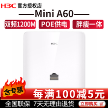 华三（H3C）企业级商用家用无线吸顶AP 无线WiFi接入点无线覆盖 Mini A60 1200M面板式双频无线AP