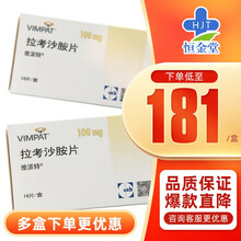 VIMPAT 维派特 拉考沙胺片 100mg*14片/盒 癫痫 3盒装【182￥/盒】
