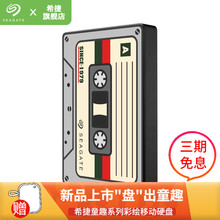 希捷(SEAGATE)移动硬盘 个性彩绘 童年杂货铺童趣系列 高速 便携 USB3.0 兼容MAC 【童年小歌单】白月光 5TB