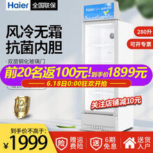 海尔 Haier展示柜风冷无霜饮料冷藏柜商用超市保鲜柜透明玻璃门单门冰箱立式冰柜啤酒冰箱  280L
