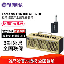 YAMAHA雅马哈THR10II THR30IIA音箱响蓝牙充电苹果手机弹唱声卡乐器电木吉他它贝司 THR10IIWL+G10发射器