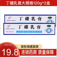 永丁硼乳膏120g牙周炎牙膏牙龈红肿止痛丁鹏医用口腔炎 2盒
