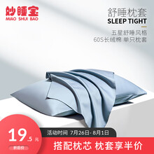 妙睡宝 枕套60支长绒棉单人酒店全棉枕芯套纯棉枕头套内胆套枕头芯套一个 卓资兰【单只装】 48cm*74cm