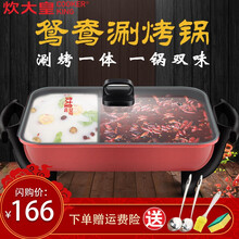 炊大皇（COOKER KING） 电火锅鸳鸯锅烤肉锅多功能家用不粘涮烤一体锅大容量电煮锅 大容量鸳鸯锅（带烧烤夹、汤勺、漏勺、海绵擦，油刷）