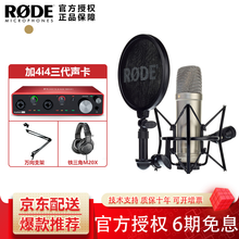 RODE NT1A 大震膜电容话筒  专业录音 澳大利亚话筒 行货 NT1A+4i4三代+悬臂+铁三角M20X耳机