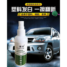 建炎牌塑料翻新剂道骐牌塑料翻新剂塑胶道奇新款建炎一抺一擦镀膜黑科技硕顺 【新款】建炎翻新剂2瓶装 每瓶低至10元