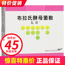 亿活 亿活 布拉氏酵母菌散 250mg*6袋/盒 5盒装