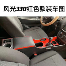 东风风光330扶手箱原装小康风光330专用中央手扶箱改装配件免打孔 风光330红皮款