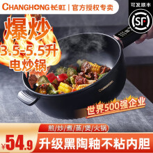 长虹（CHANGHONG）电炒锅炒菜电煮锅电火锅多功能家用电热锅多用途锅不粘锅一锅多用蒸煮煎炒一体锅小家电料理锅插电 黑色-电炒锅不粘锅 带木铲  特厚款3.5升 机械款 1-3人用