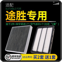 适配北京现代途胜 汽车空气滤芯+空调滤芯套装 滤清器 空调格 空气格 空滤格原厂原装升级 15-16-17-18-20款全新途胜1.6t 1个空调滤 1个空气滤套装