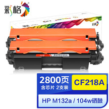 彩格cf218a粉盒带芯片版 双支装适用惠普LaserJet Pro M132a硒鼓m132nw/m132fn/m132fp/M104W粉盒M104A墨盒