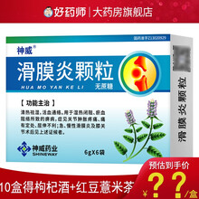 神威 滑膜炎颗粒 6g*6袋/盒（无糖） 10盒装