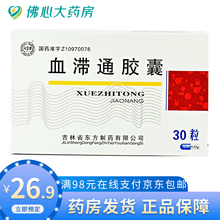 瑞雪 血滞通胶囊 0.45g*30粒