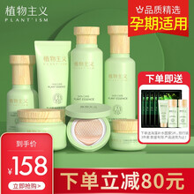 京东超市	
植物主义 孕妇护肤品套装 孕妇专用化妆品 哺乳期保湿纯补水天然怀孕期洗面奶眼霜精华液乳液面霜 7件套（洁面+水+乳液+精华+面霜+眼霜+气垫）