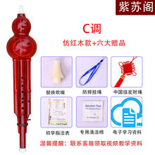 葫芦丝乐器初学c调小学生降b调儿童入门自学零基础防摔 升级款仿红木c调(不带盒)