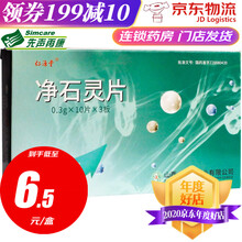 仁源堂 净石灵片 0.3g*30片/盒 补肾利尿排石 5盒装
