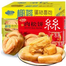肉松饼礼盒装整箱早餐糕点心面包零食品蛋糕饼干特产小吃批发 肉松饼2斤+椰蓉包800g（共2箱）