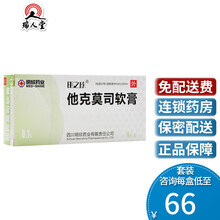 明之欣 他克莫司软膏 0.1%*10g*1支/盒中到重度特应性皮炎成人外用 2盒装（70/盒）