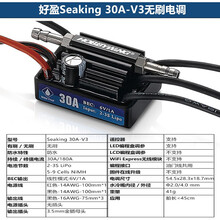 好盈Seaking V3船用无刷电调防水BEC 30A 60A 120A 130A 180A海王系列 好盈海王30A-V3电调