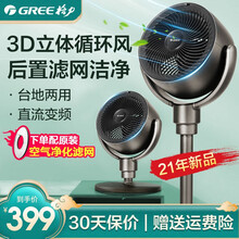 格力（GREE）家用卧室落地涡轮直流变频空气循环扇 办公遥控立式智能静音摇头对流空调伴侣循环电风扇 FXDZ-20X62Bg3