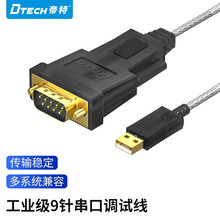 帝特(DTECH) USB转rs232串口线DB9针公头转换器 支持考勤机收银机标签打印机com口 USB2.0转RS232串口线 0.5米